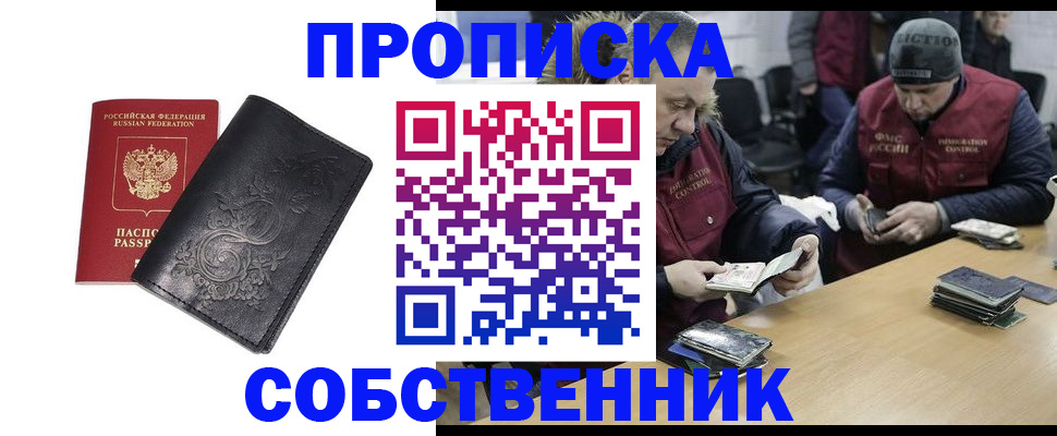 прописка 2025 в Саранске
