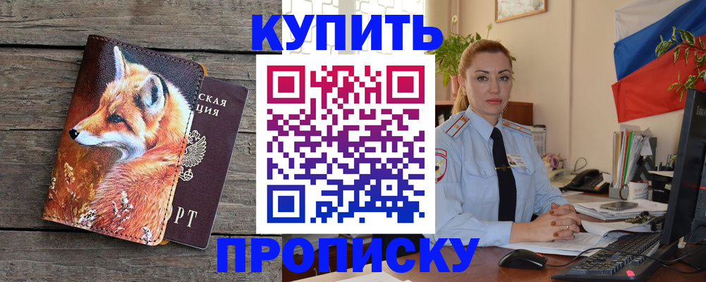 временная регистрация в квартире в Саранске